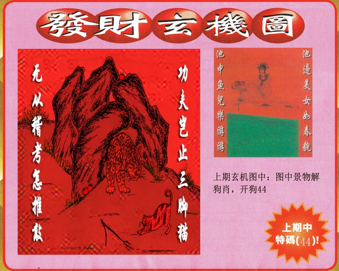 275期发财图[图]