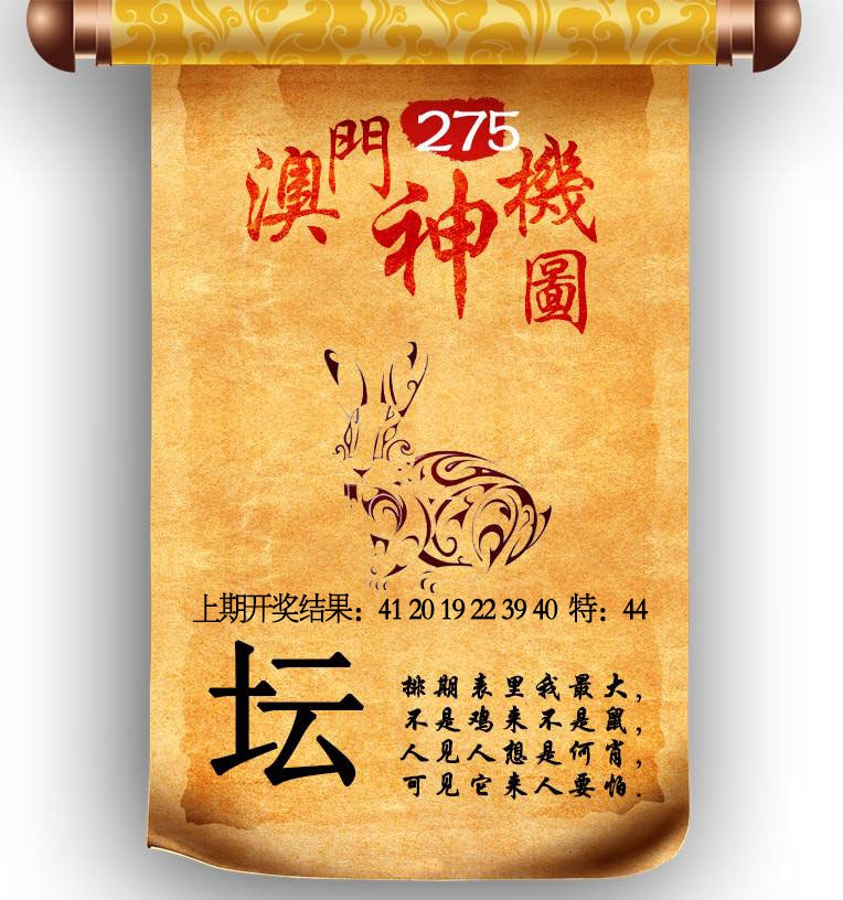 275期澳门神机图[图]