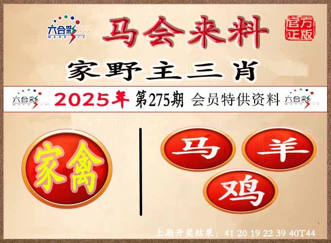 275期澳门来料[图]