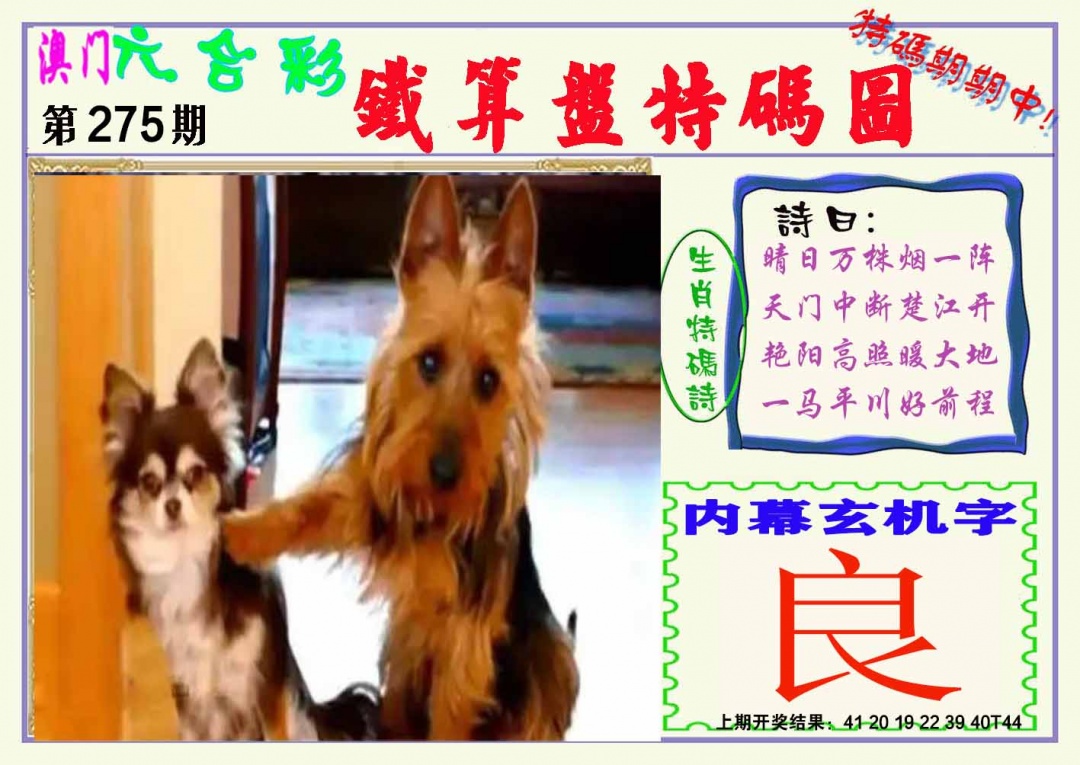 275期铁算盘特码图[图]