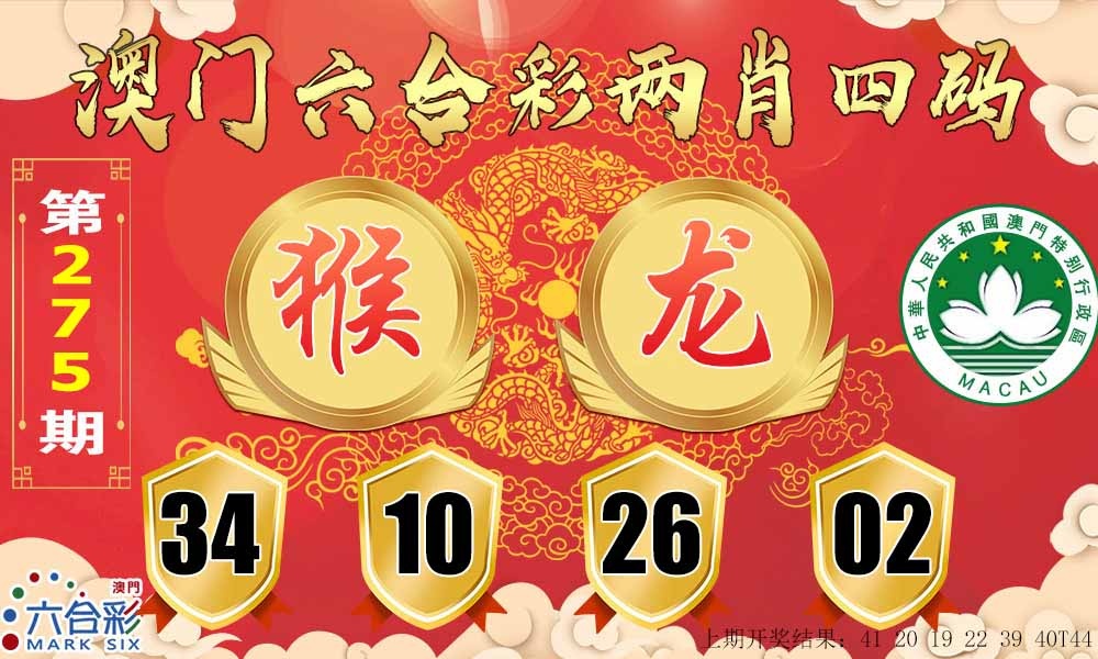 275期六合两肖四码[图]