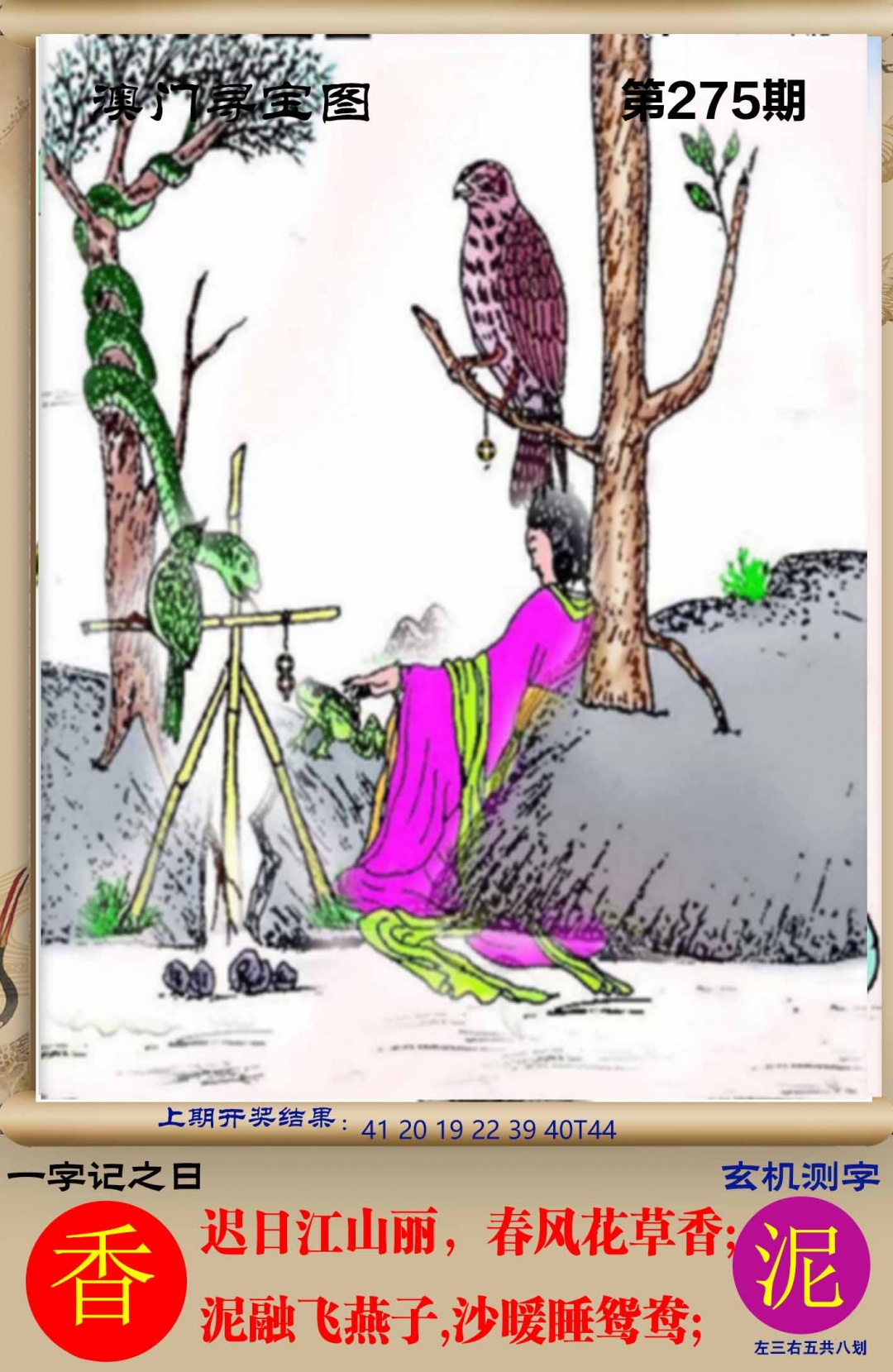 275期澳门寻宝图[图]