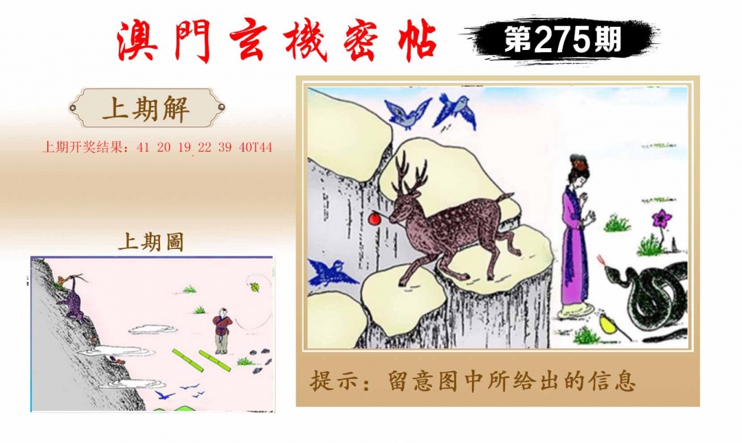 275期玄机密帖[图]
