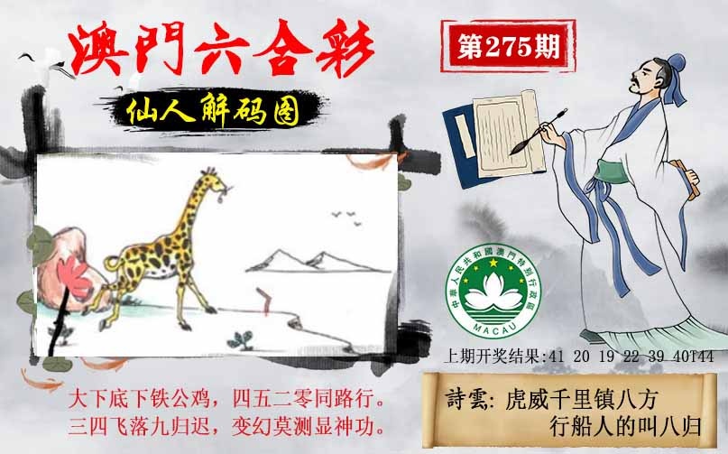 275期仙人解码图[图]