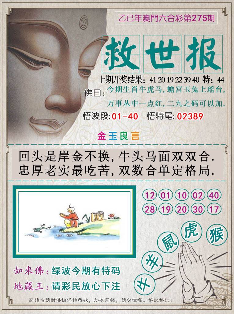275期救世报[图]