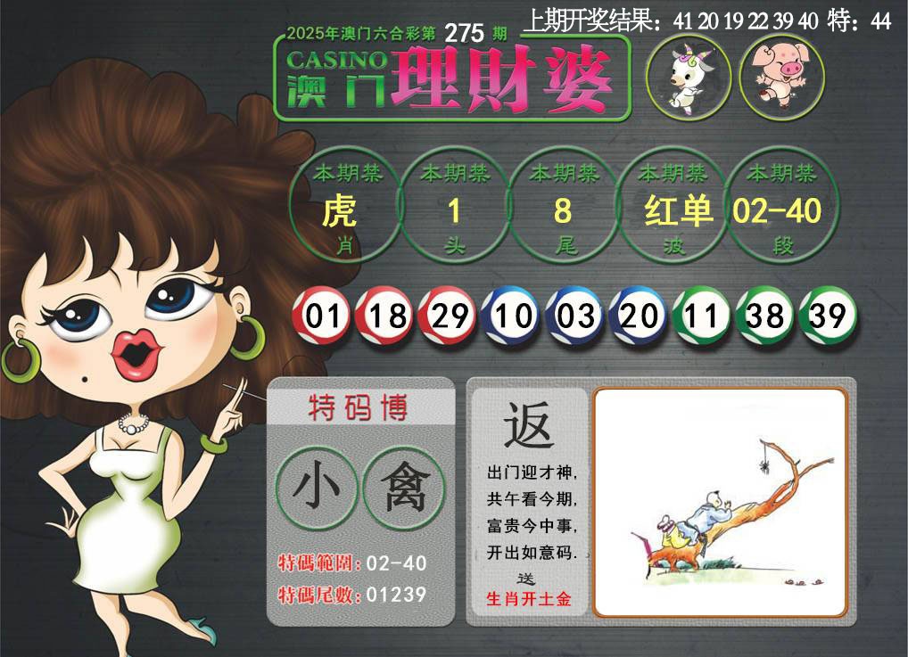 275期澳门理财婆[图]