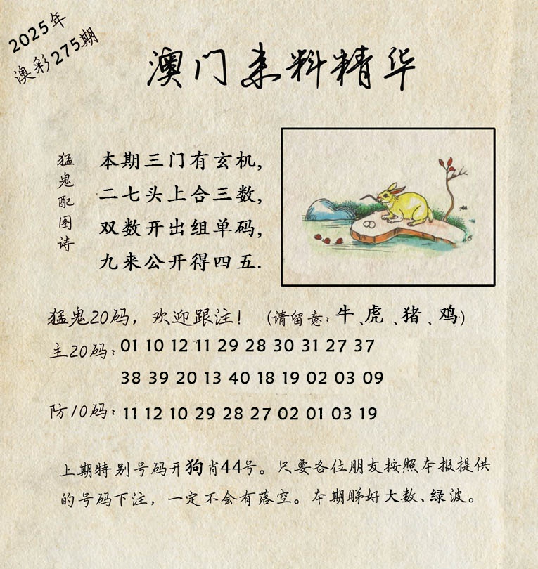 275期澳门来料精华[图]