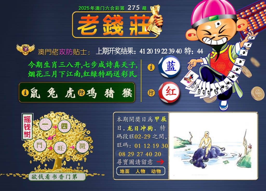 275期老钱莊[图]