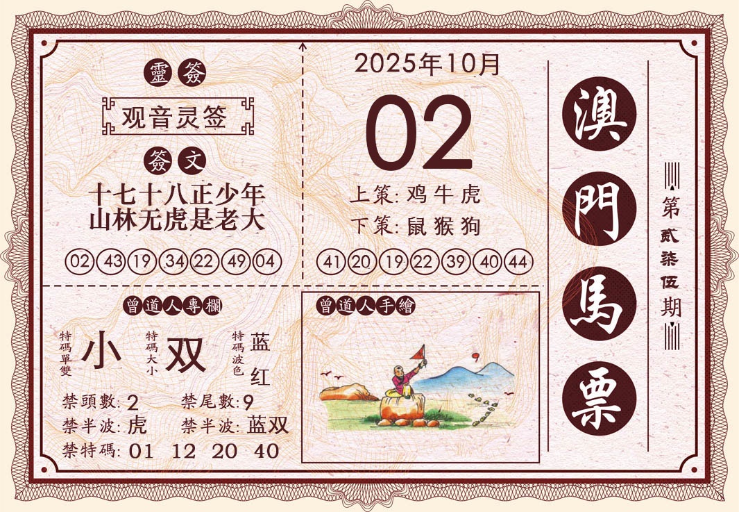 275期澳门马票[图]