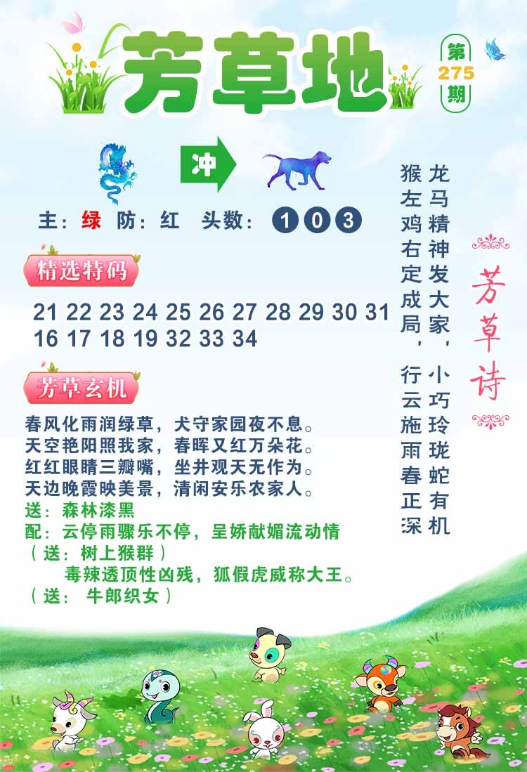 275期芳草地[图]