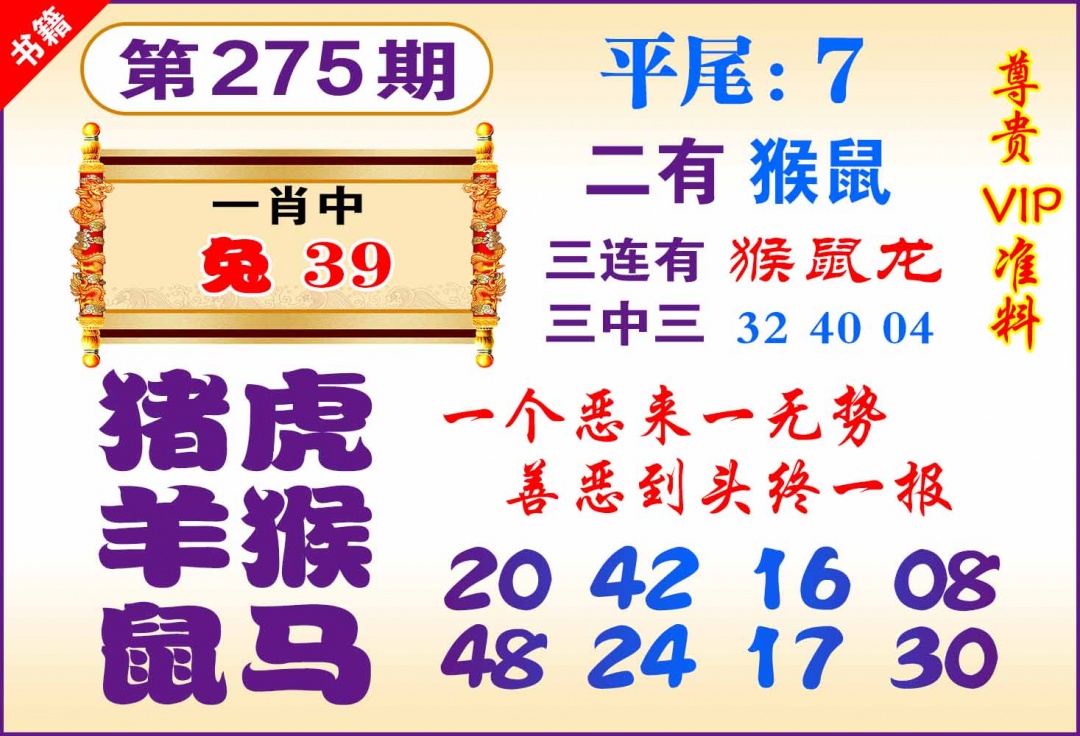 275期澳门九龙天书[图]