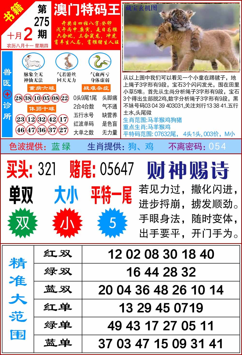 275期澳门特码帝[图]