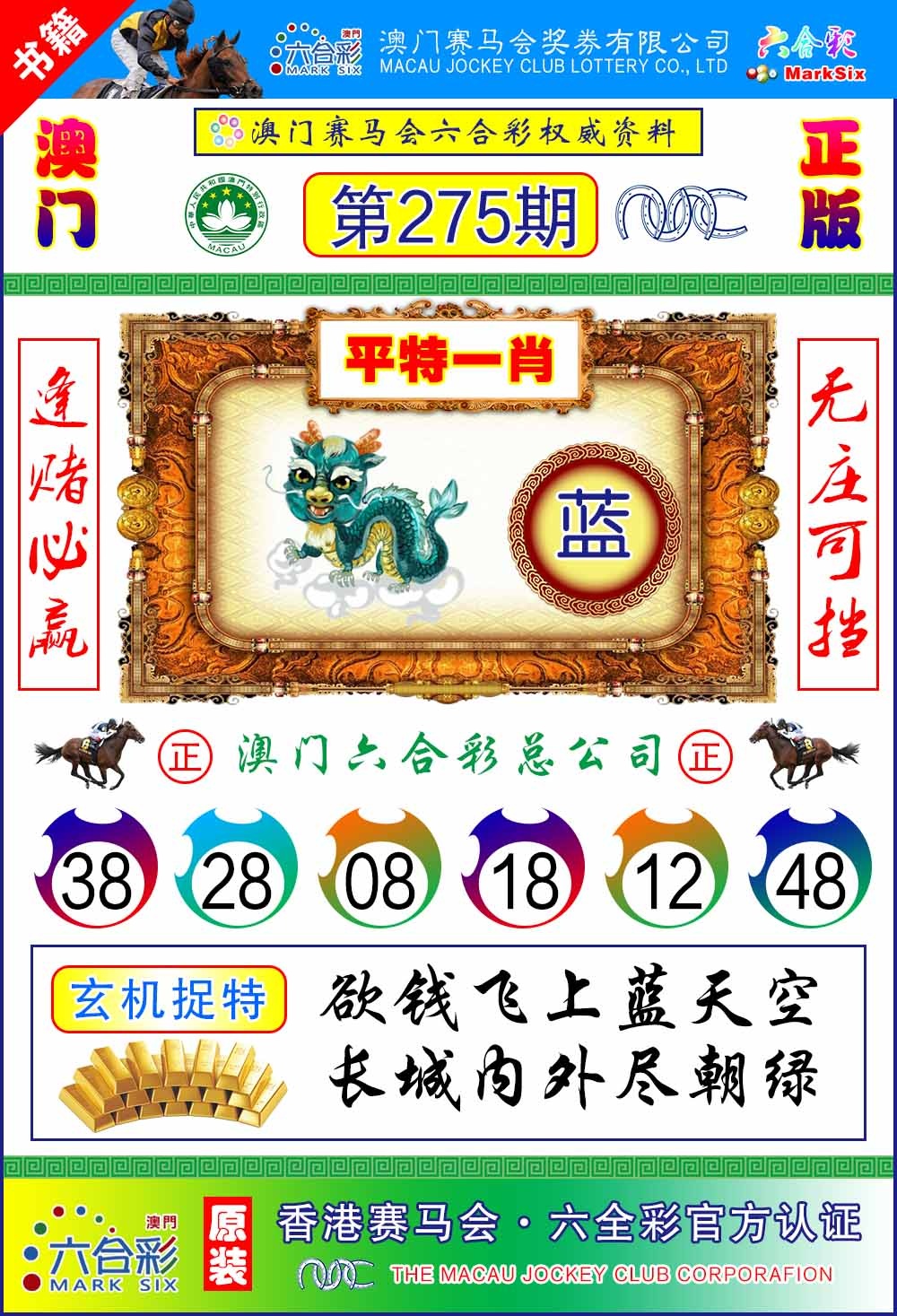 275期澳门金宝宝[图]