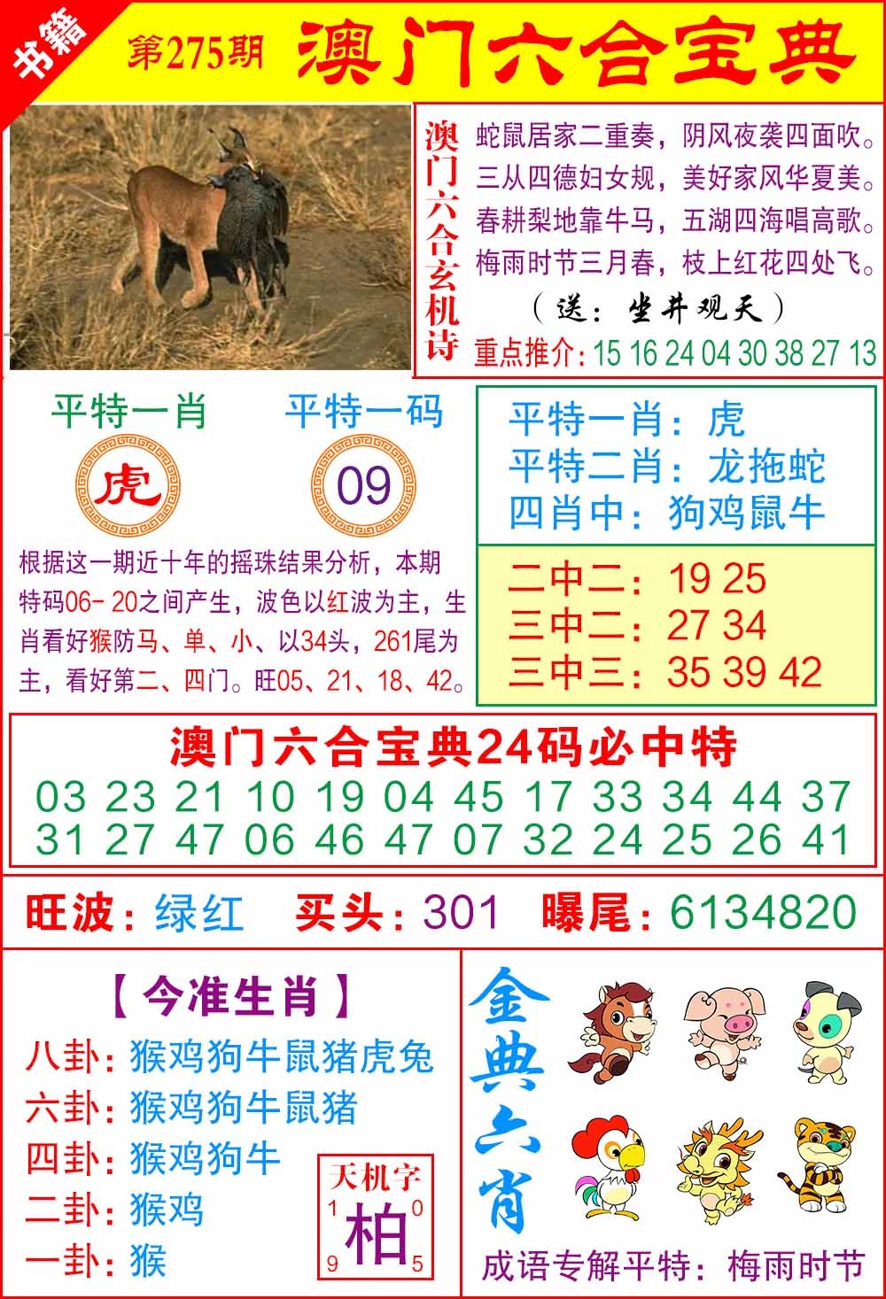 275期澳门宝典特码[图]
