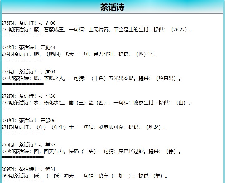 275期茶话诗[图]