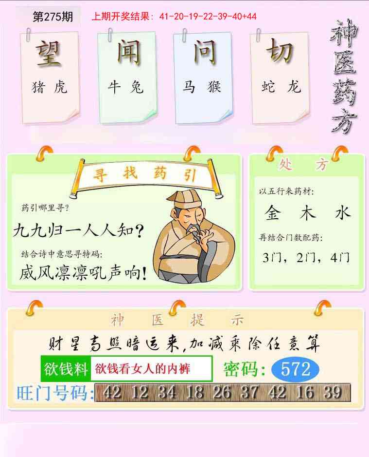 275期神医药方[图]