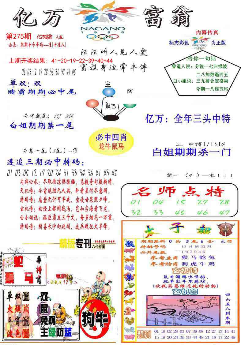 275期亿万富翁A[图]