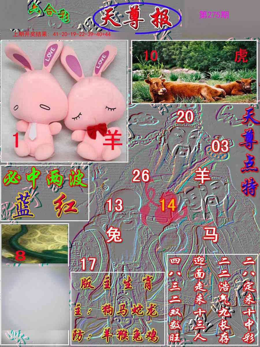 275期天尊报[图]