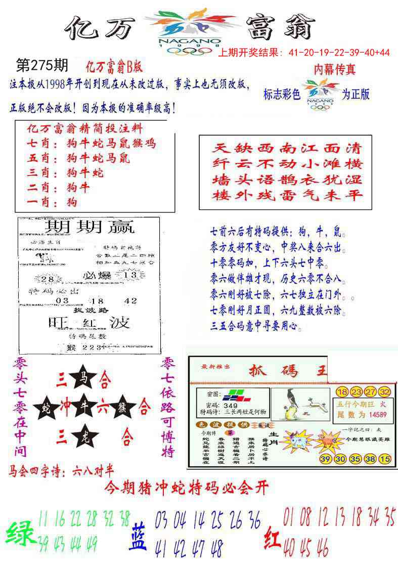 275期亿万富翁B[图]