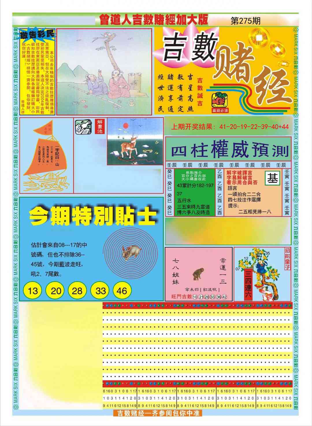 275期曾道人吉数赌经A加大版[图]