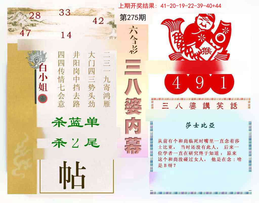 275期三八婆内幕[图]