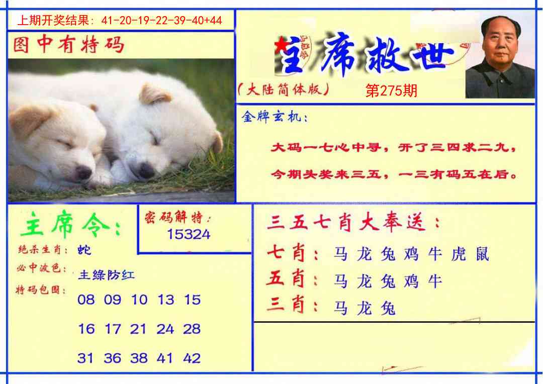 275期主席救世报[图]
