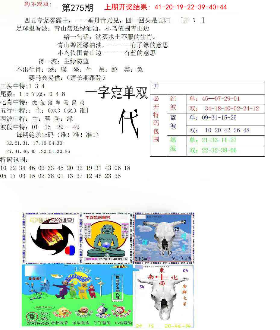 275期狗不理特码报[图]