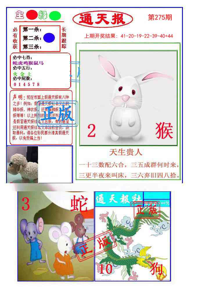 275期通天杀波图1[图]