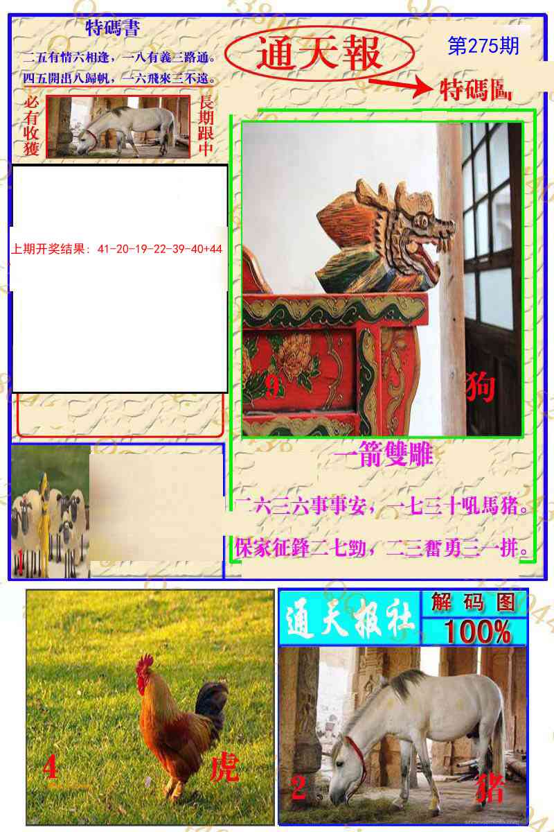 275期通天特解图[图]