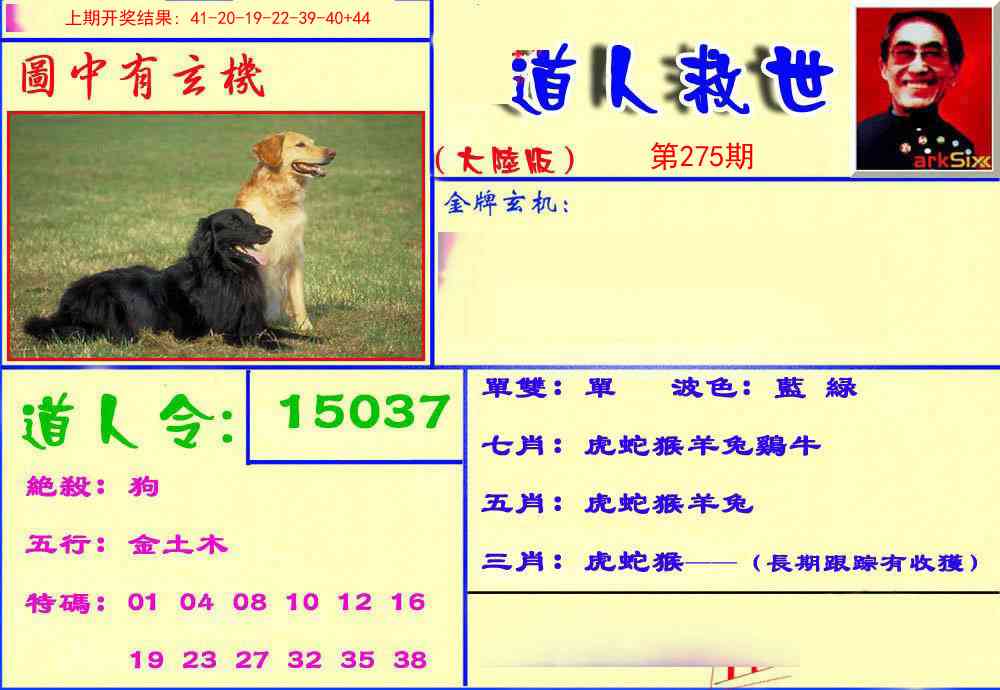 275期道人救生报[图]