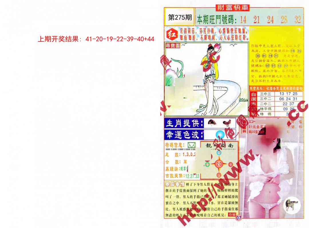 275期财富快车[图]