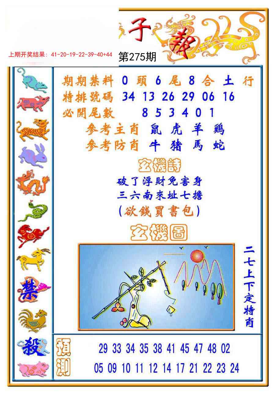 275期太子报[图]