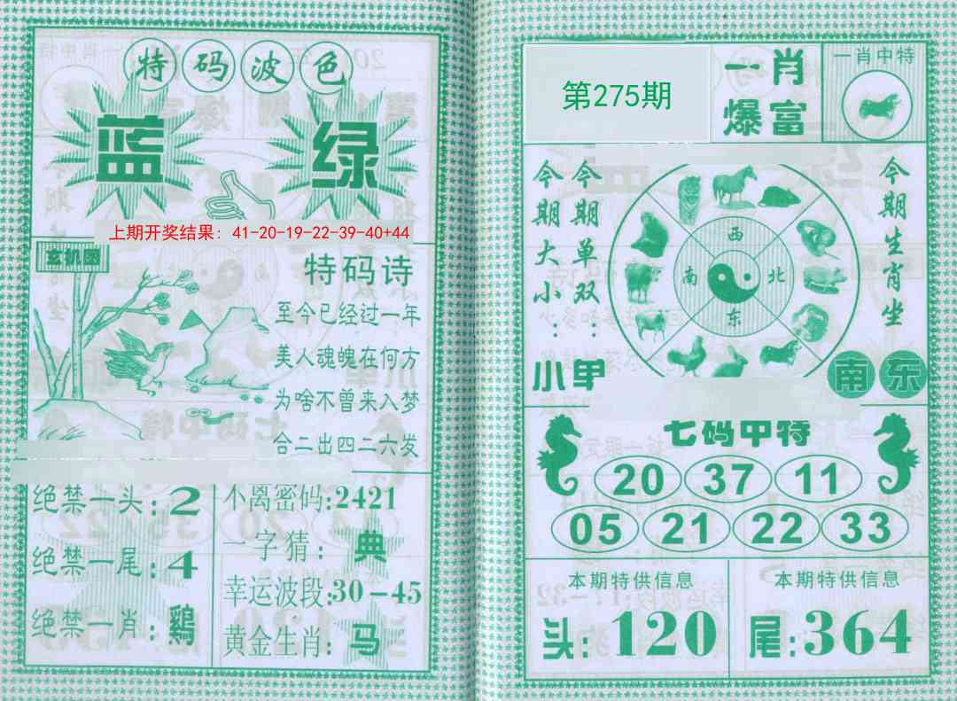 275期一肖爆富[图]