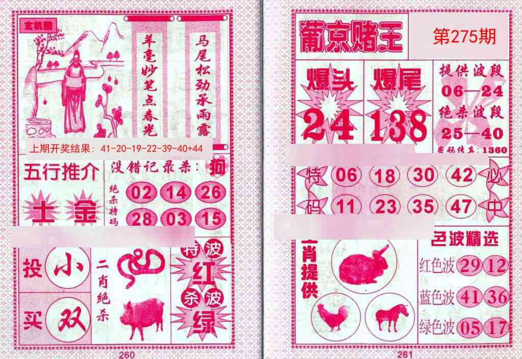 275期葡京赌王[图]