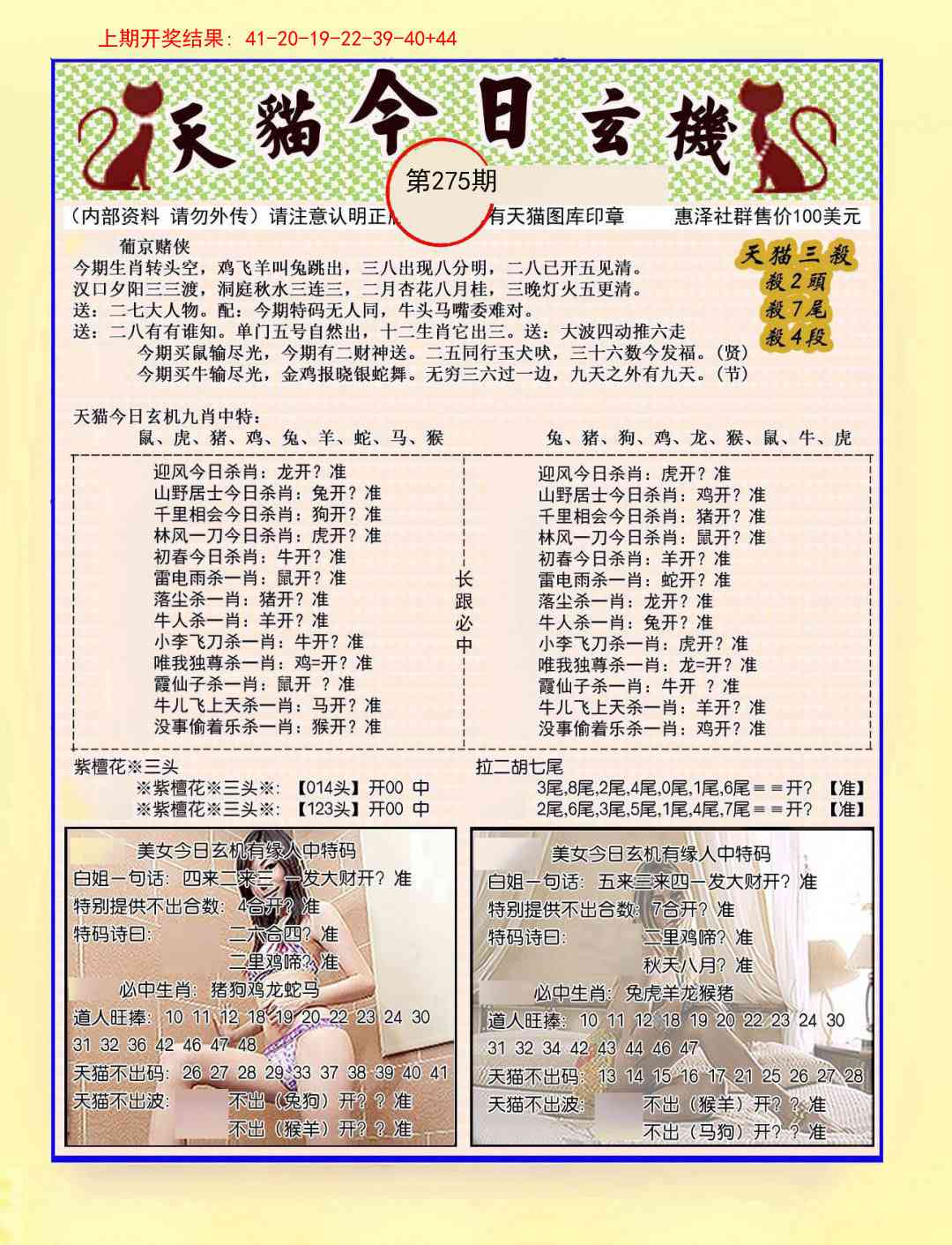 275期今日玄机图B[图]
