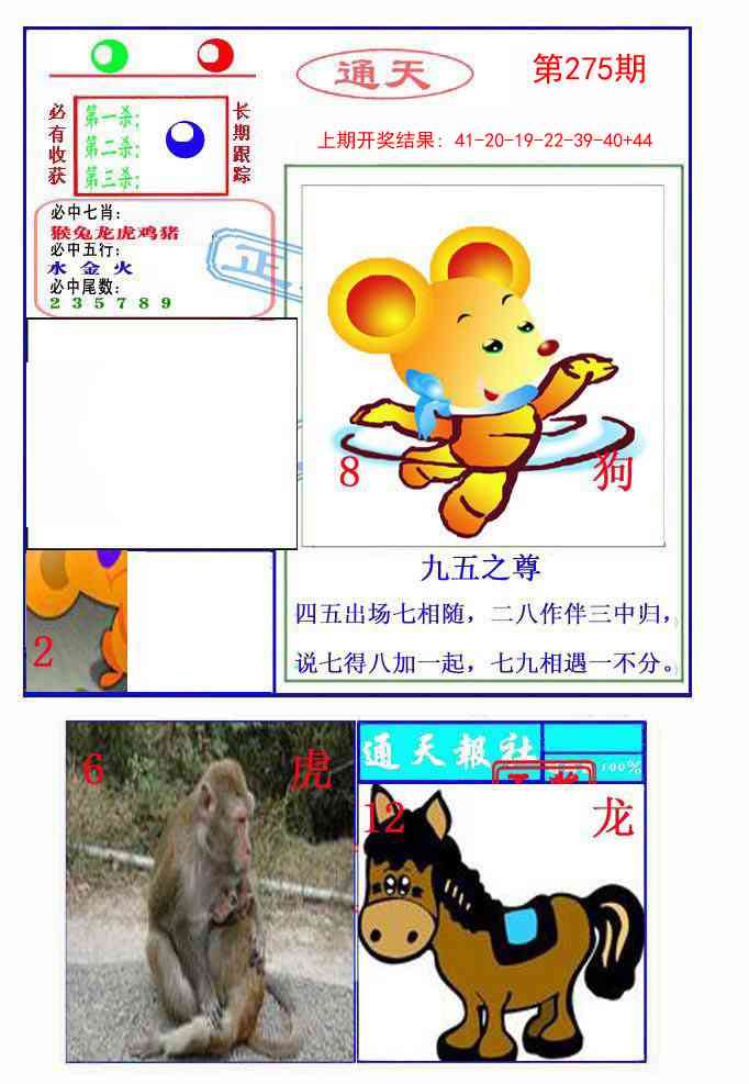 275期通天杀波图2[图]