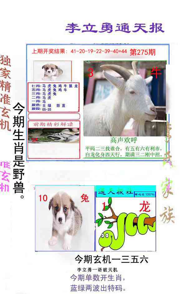 275期李立勇通天报[图]
