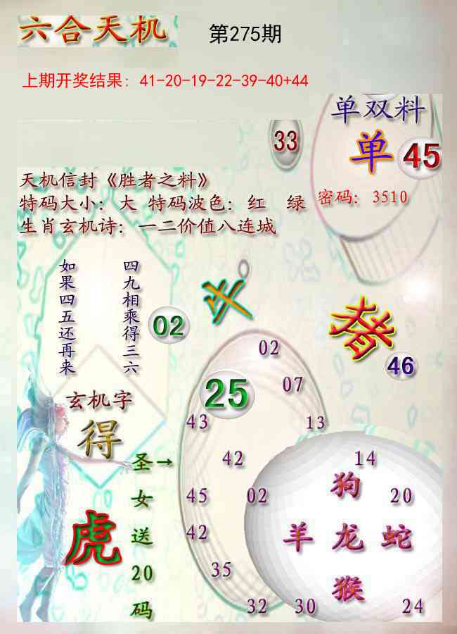 275期天机报[图]