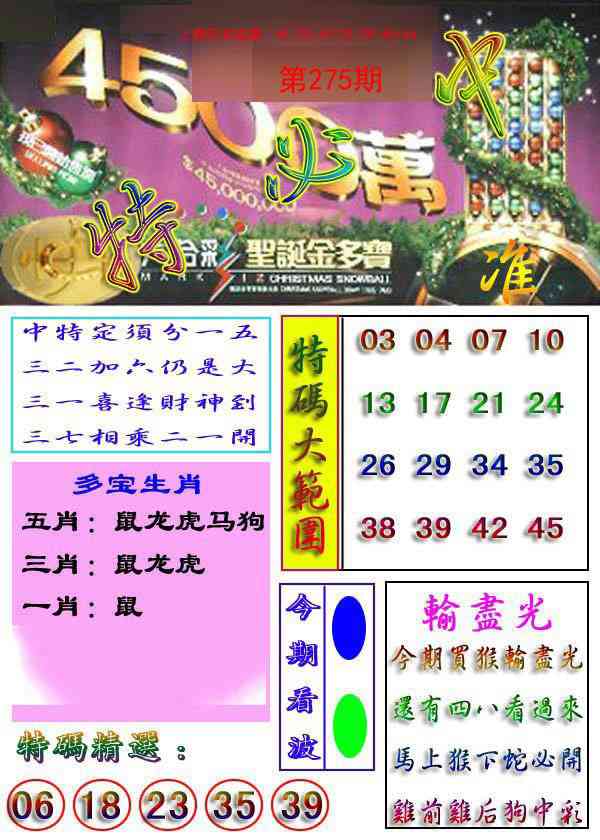 275期特必中[图]