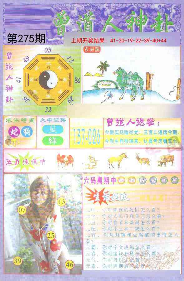275期曾道人透特[图]