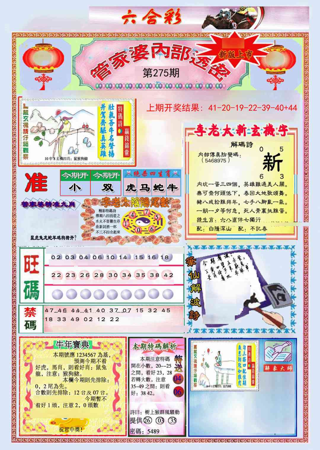 275期管家婆内部透密[图]