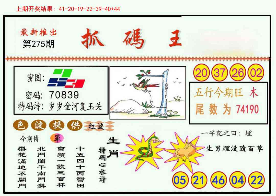 275期抓码王[图]