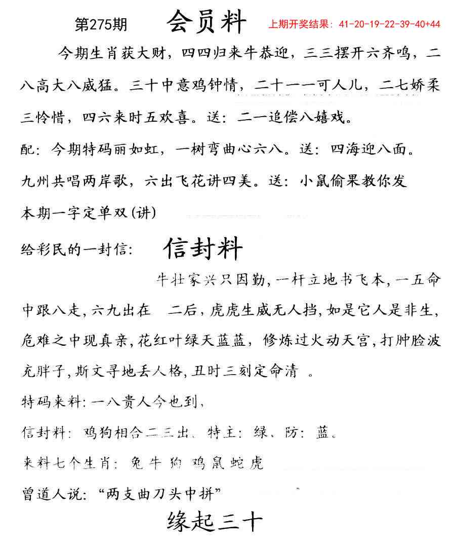 275期彩民信封[图]