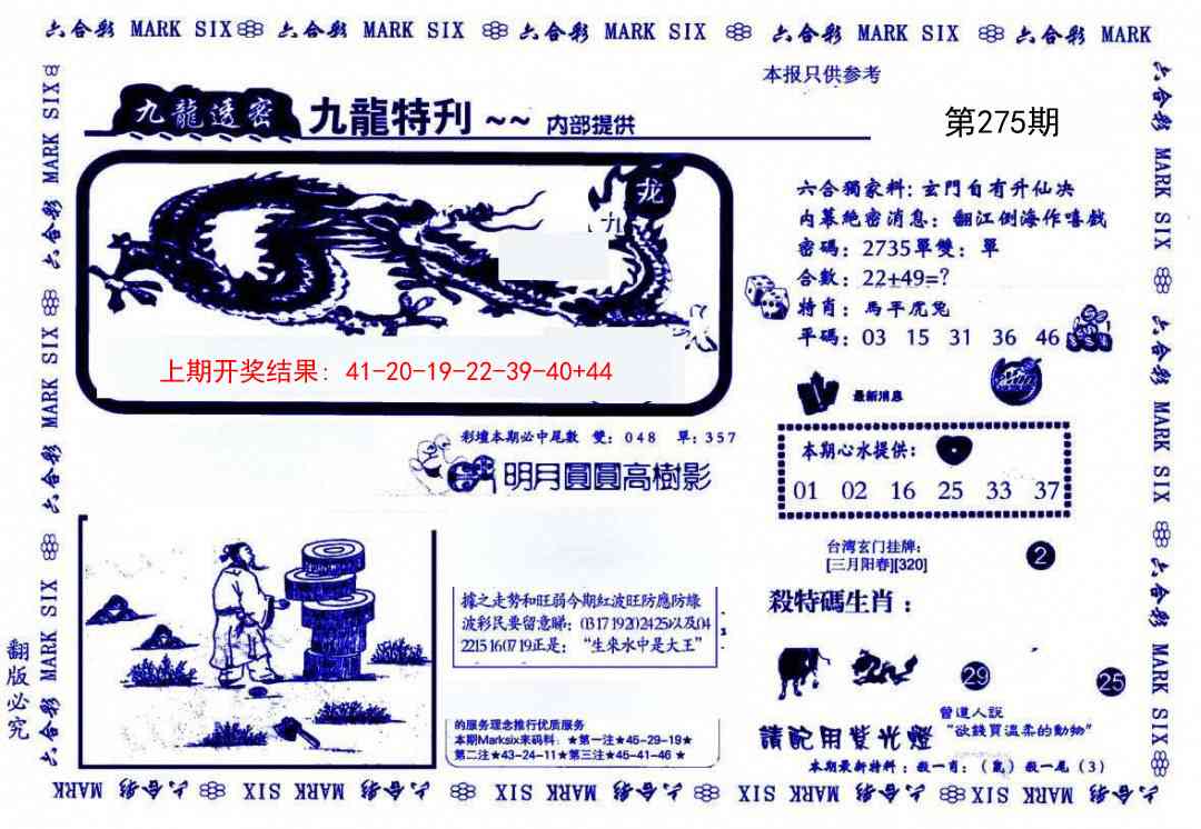 275期九龙特新刊[图]