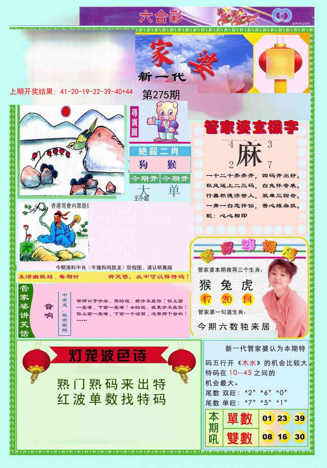 275期新一代管家婆[图]