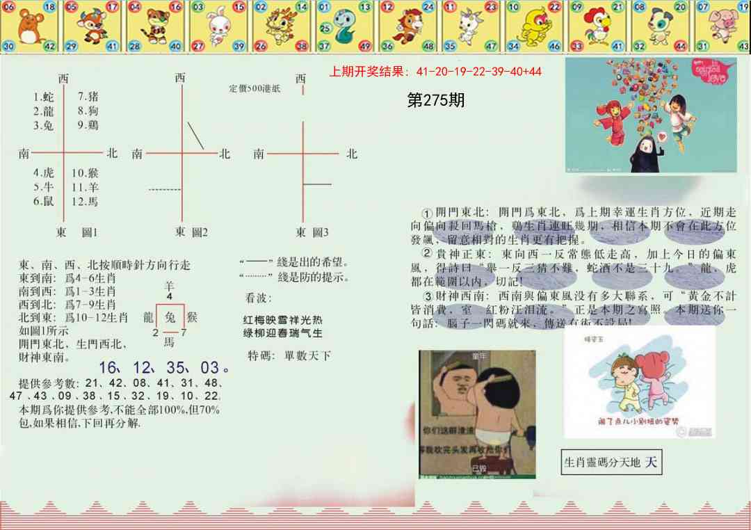 275期正版澳门足球报[图]