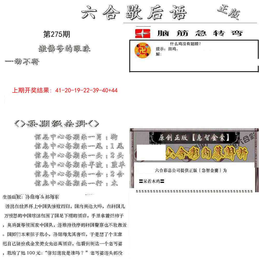 275期六合歇后语[图]