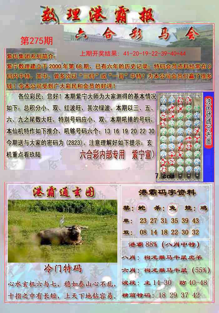 275期港霸报[图]