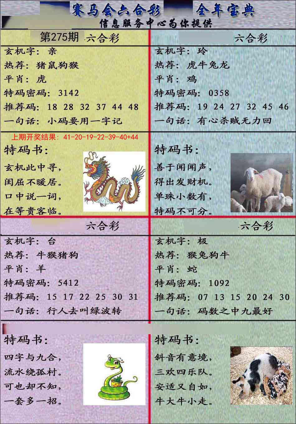 275期宝典报[图]