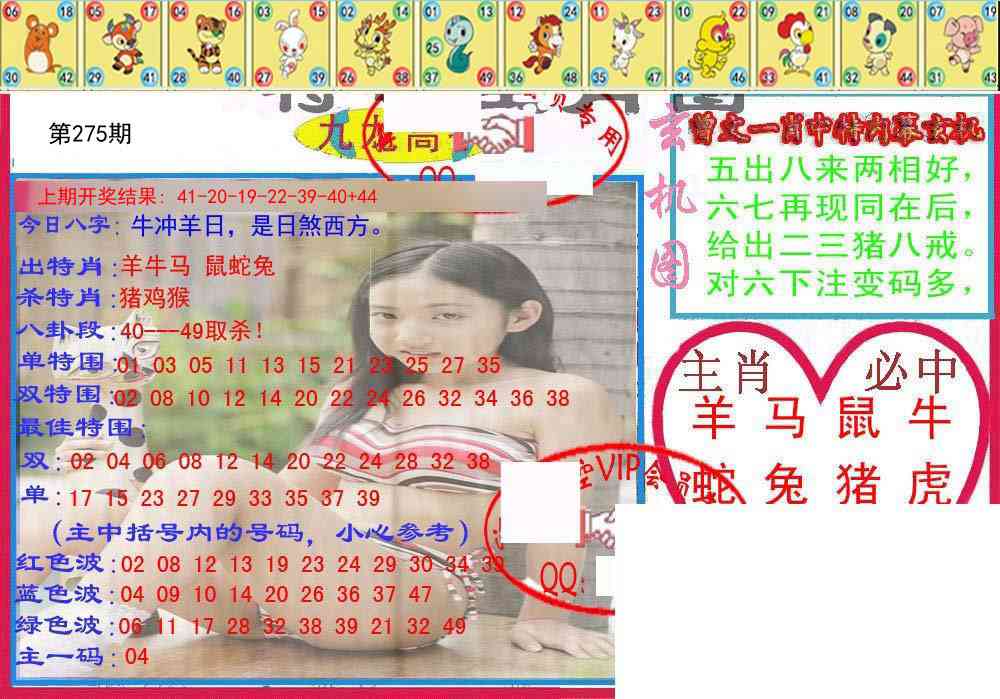 275期特码生肖图[图]